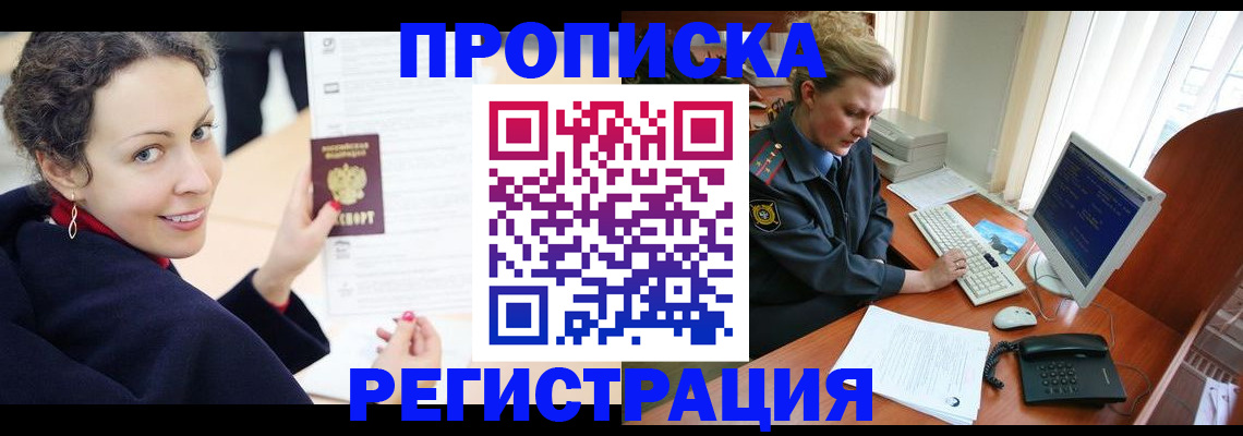 временная регистрация недорого в Электрогорске