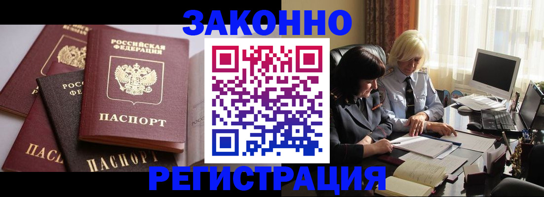купить прописку в Электрогорске