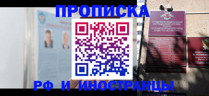 временная регистрация законно в Электрогорске