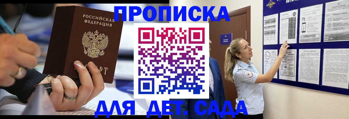 прописка паспорт в Электрогорске